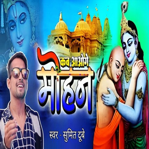 Kab Aaoge Mohan