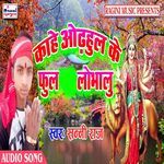 Kahe Odahul Ke Ful Par Lobhailu