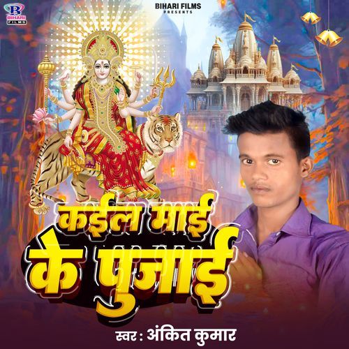 Kail Maai Ke Pujai