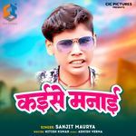 Kaise Manai