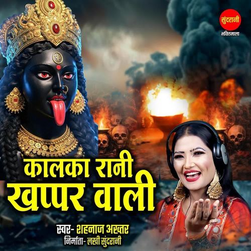 Kalka Rani Khappar Wali