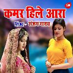 Kamar Hile Aara Shahariya