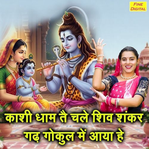 Kashi Dham Te Chale Shiv Shankar Gadh Gokul Mein Aaya He