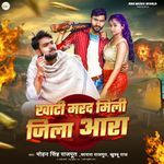 Khati Marad Mili Jila Aara