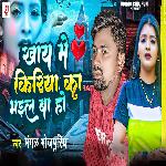 Khaye Me Kiriya Ka Bhail Ba Ho