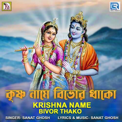 Krishna Name Bivor Thako