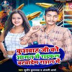 Kushwaha Ji Ko Sasan Me Raifal Btava Dem Rasan Me