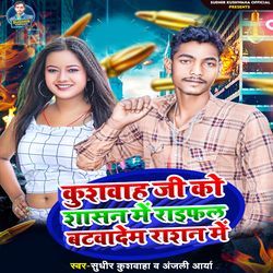 Kushwaha Ji Ko Sasan Me Raifal Btava Dem Rasan Me