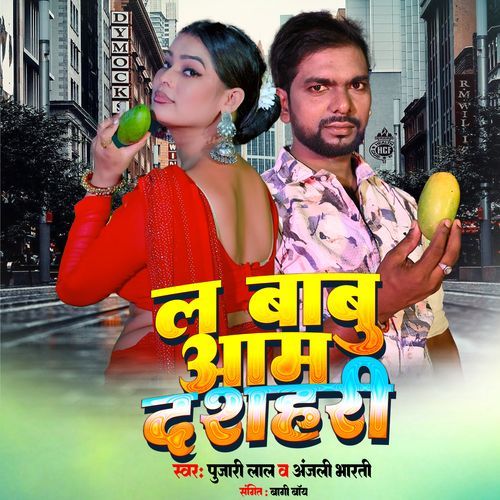 La Babu Aam Dashahari