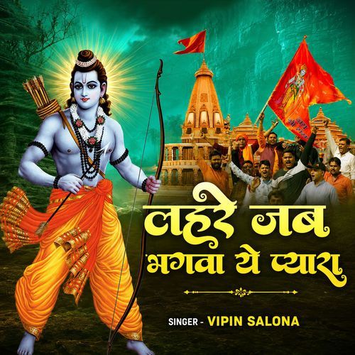 Lahre Jab Bhagwa Ye Pyara