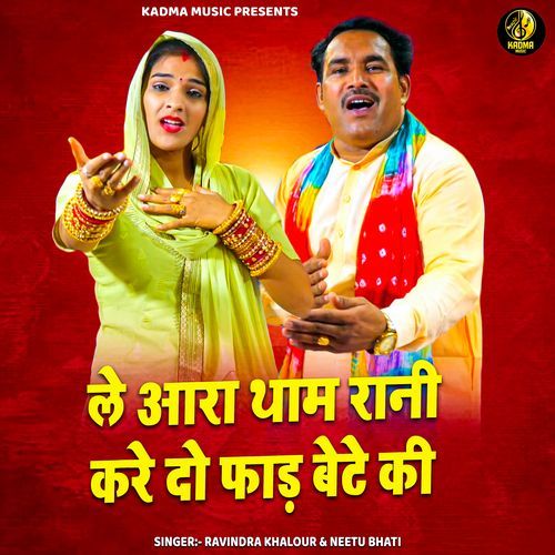 Le Aara Thaam Rani Kare Do Faad Bete Ki
