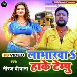 Loverwa Hake Tempu (Bhojpuri)