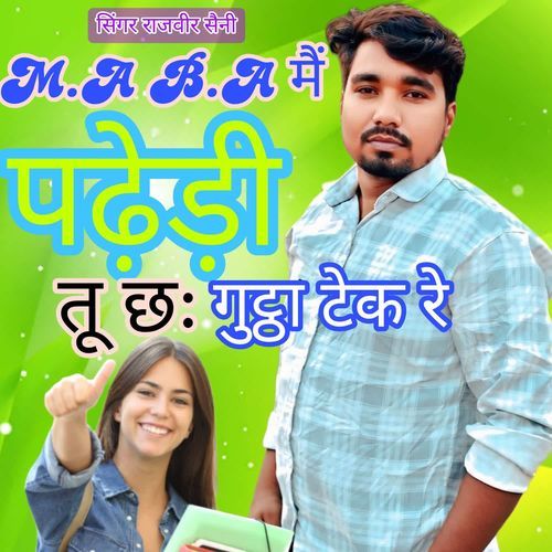 M.A B.A मैं पढ़ेड़ी तू छः गुट्टा टेक रे