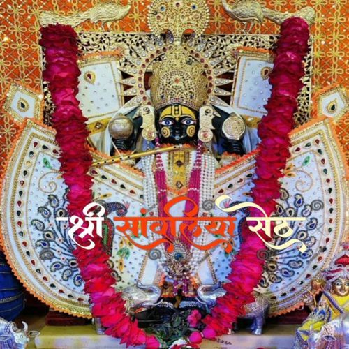 सांवरिया सेठ दे दे म्हाने पैसा को भंडार