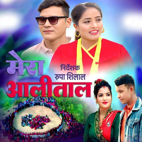 मेरा आली ताल cover art