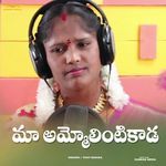 Maa Ammolintikaada