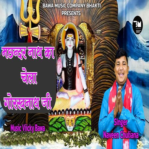 Machhander Nath Ka Chela Gorakh Nath Ji