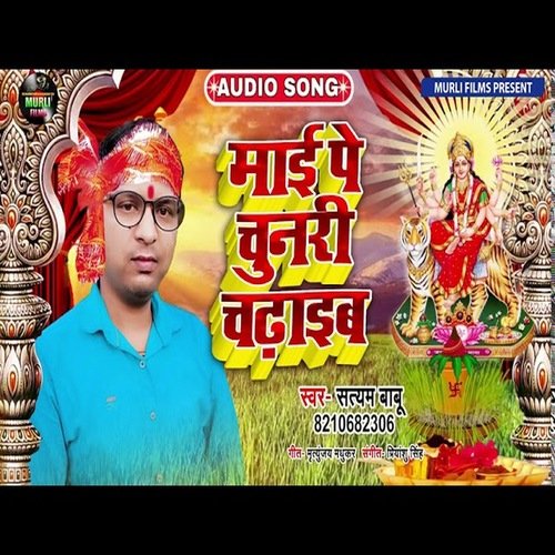 Mai Pe Chunari Chadaib (Bhakti Song)