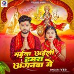 Maiya Aili Hamra Anganwa Me