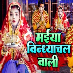 Maiya Vindhyanchal Wali-AhAmVh17bXk