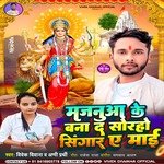 Majanua Ke Bana d Sorho Singar a Mai (Bhojpuri)