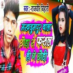 Makhdumpur Wala Chouda Se Fasal