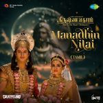 Manadhin Nilai (From "Krishnavataram - Part 1: The Heart (Hridayam)") (Tamil)
