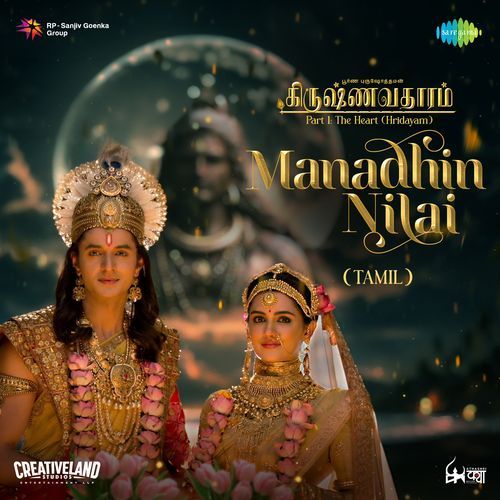 Manadhin Nilai (From "Krishnavataram - Part 1: The Heart (Hridayam)") (Tamil)