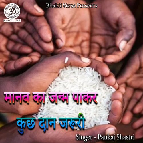 Manav Ka Janm Pakar Kuch Daan Jaruri