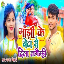 Manjhi Ke Beta Se Dila Lagaimhi