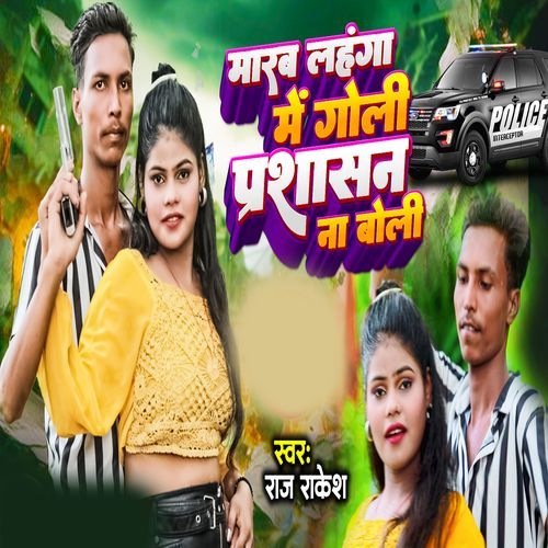 Marab Lahnga Me Goli Paeshashan Na Boli