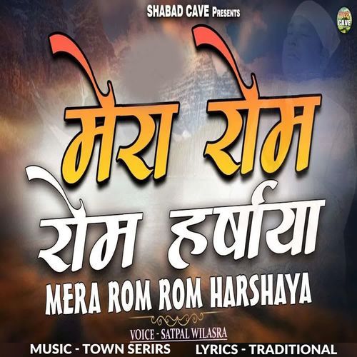 Mera Rom Rom Harshaya