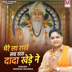 Mere La Rakhe Sab Thath Dada Khede Ne