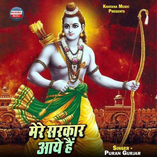 Mere Sarkar Aaye Hain