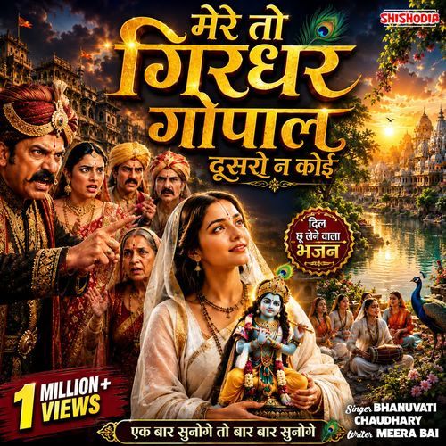 Mere To Girdhar Gopal Dusro Na Koi