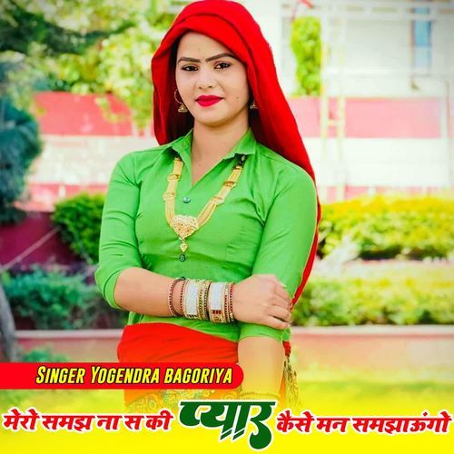 Mero Smjh Ski Na Piyar Kese Mn Smjaungo