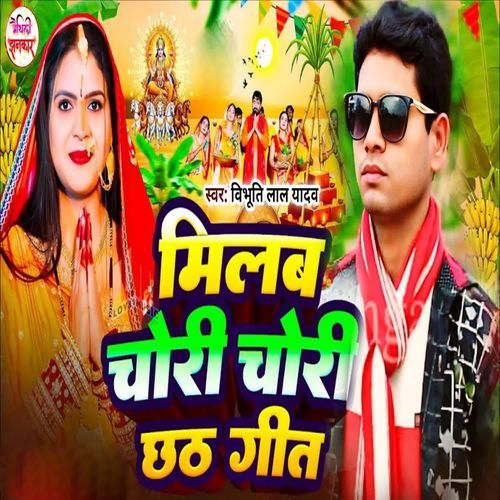 Milab Chori Chori Chhath Geet