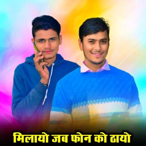 Milayo Jab Phone ko Thayo