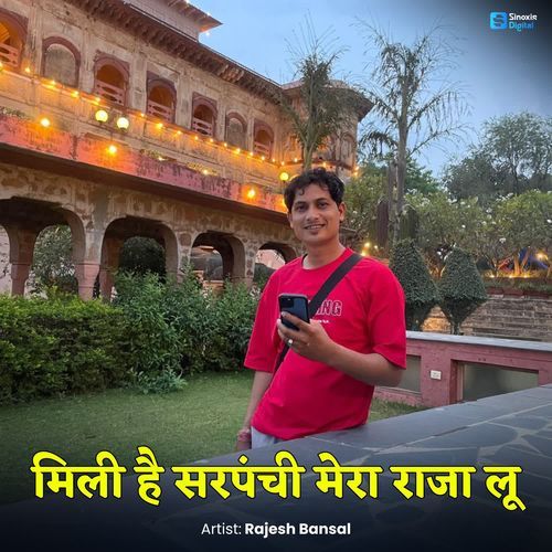 Mili He Sarpanchi Mera Raja Lu