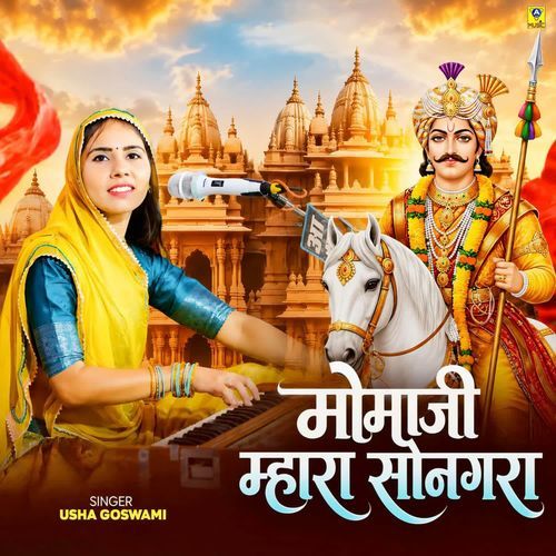 Momaji Mhara Songra