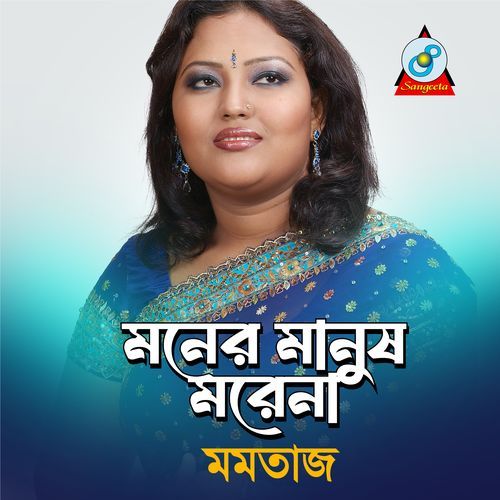 Moner Manush Morena