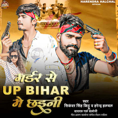 Murder Se UP Bihar Me Chhaini