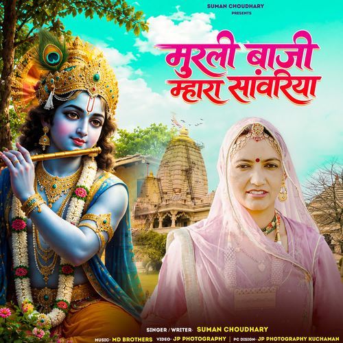 Murli Baji Mhara Sanwriya