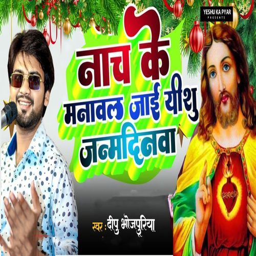 Nach Ke Manawal Jai Yeshu Jandinwa (Original)
