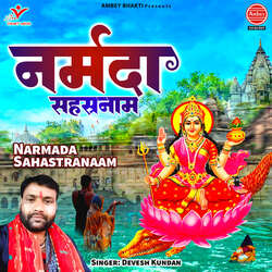 Narmada Sahastranaam-ERgidUx-fms