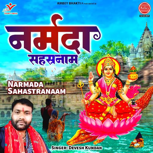 Narmada Sahastranaam