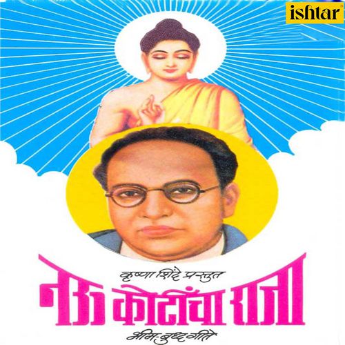 Bhimanantar Je Kuni