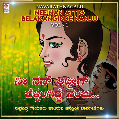 Navarathnagalu - Nee Nan Attig Belakangidde Nanju Vol-1