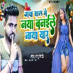 Naya Sal Me Naya Banaile Naya Yaar