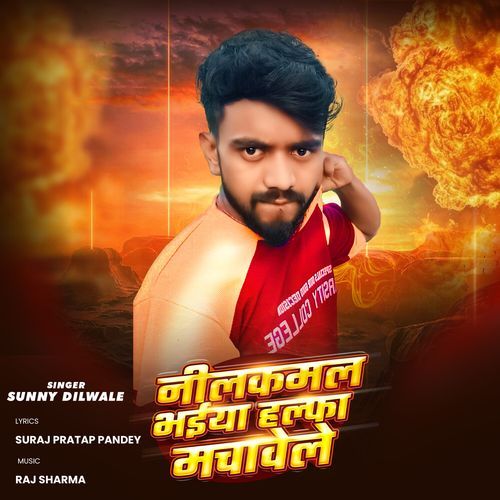 Neelkamal Bhaiya Halfa Machavele